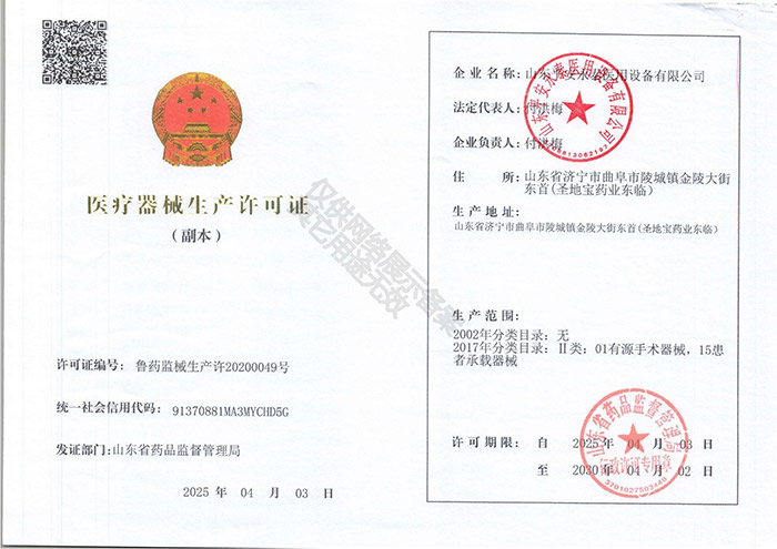 點(diǎn)擊查看詳細(xì)信息<br>標(biāo)題：醫(yī)療器械生產(chǎn)許可證（副本）閱讀次數(shù)：902